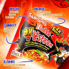 0033 SAMYANG ЛАПША Б/П Hot chicken 2x spicy, 40*140 г