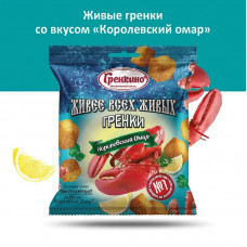 0502 "Гренкино" Живые "Королевский омар"20*150гр