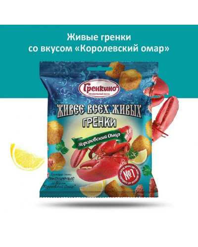 0502 "Гренкино" Живые "Королевский омар"20*150гр