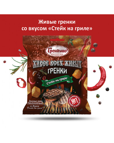 0508 "Гренкино" Живые "Стейк на гриле" 20*150гр
