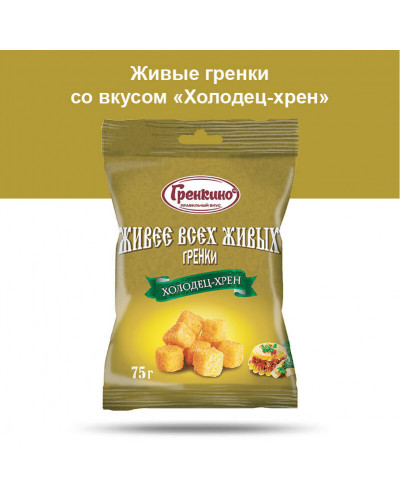 0529 "Гренкино" Живые "Холодец/хрен" 35*75гр