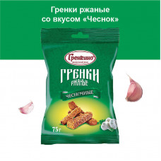 0541 "Гренкино" Ржаные "Чесночные" 35*75гр