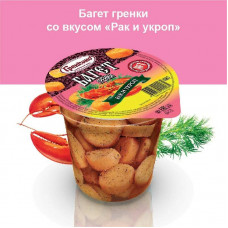 0543 "Гренкино" Багет "Раки с укропчиком" стакан 16*100гр 