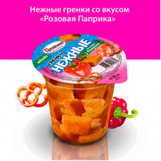 0546 "Гренкино" Багет "розовая паприка" стакан 16*100гр