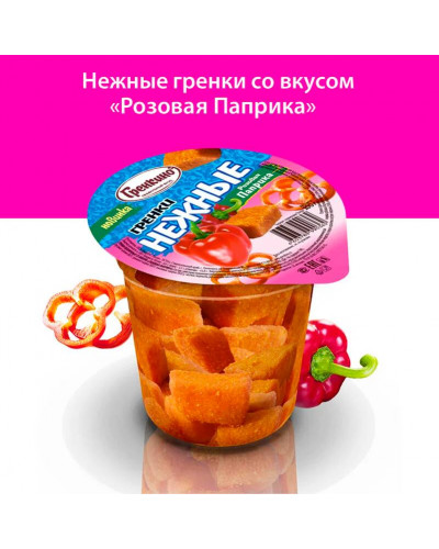 0546 "Гренкино" Багет "розовая паприка" стакан 16*100гр