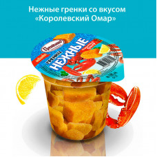 0550 "Гренкино" Нежные "Королевский Омар" стакан 16*100гр