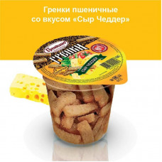 0561 "Гренкино" Пшеничные"Сыр" стакан 16*130гр