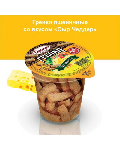0561 "Гренкино" Пшеничные"Сыр" стакан 16*130гр