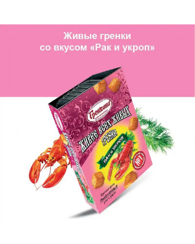 0578 "Гренкино" Живые "Рак с Укропом" лоток 20*140гр