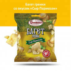 0579 "Гренкино" Гренки Багет "Сыр Пармезан" пакет 20*150гр