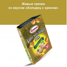 0580 "Гренкино" Живые "Холодец и Хрен" лоток 20*140гр