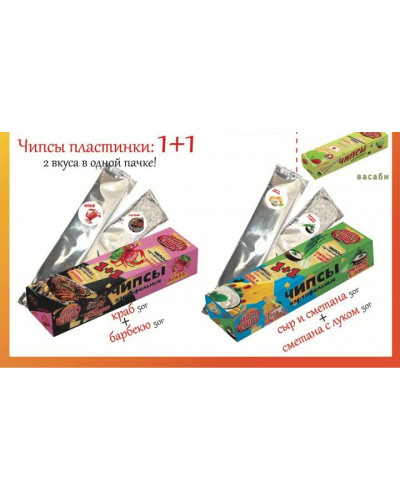 0600 КАРТОФЕЛЬНЫЕ ЧИПСЫ MULTICHIPS (2 вкуса в одной пачке)  1+1 100 гр.(25)