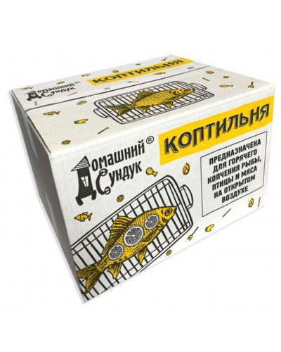 0782 Коптильня 2-х уровневая в г/карт. коробке 330 х 255 х 185мм. "Домашний сундук" ДС-05