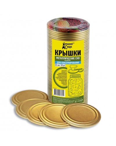 0793 Крышка металлическая СКО "АССОРТИ" 82мм 50шт/упак ДС-409