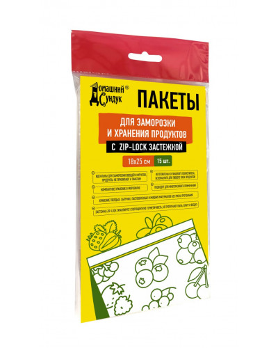 0832 Пакеты для заморозки "Домашний сундук" zip lock 18*25 см по 15 шт/упак