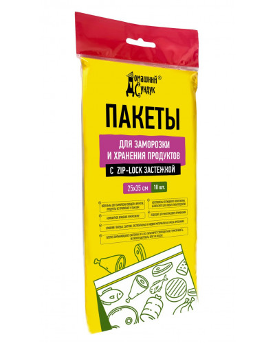 0834 Пакеты для заморозки "Домашний сундук" zip lock 25*35 см по 10 шт/упак ДС-396