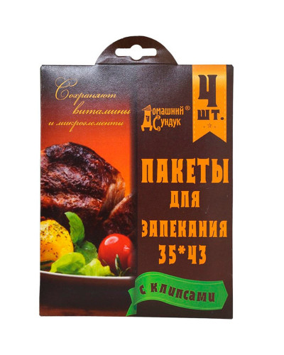 0836 Пакеты для запекания с клипсами "Домашний Сундук" 35*43см 4шт/упак ДС-72