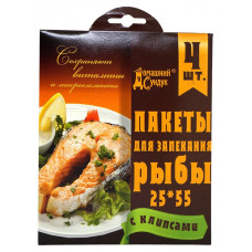 0837 Пакеты для запекания с клипсами "Домашний Сундук" ДЛЯ РЫБЫ 25*50см 4шт/упак ДС-70