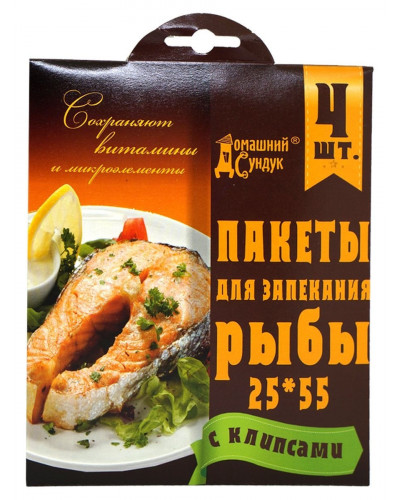 0837 Пакеты для запекания с клипсами "Домашний Сундук" ДЛЯ РЫБЫ 25*50см 4шт/упак ДС-70