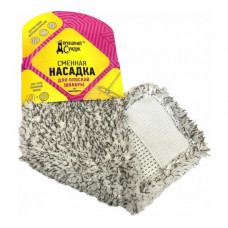 0910 Сменная насадка CLASSIC для плоской швабры из микрофибры"Домашний сундук"  ДС-281