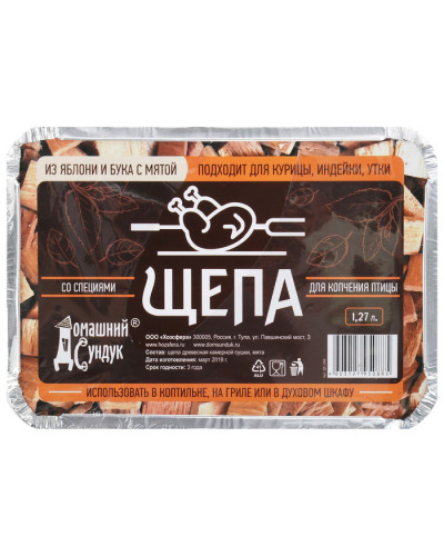 0967 Щепа для копчения ПТИЦЫ со специями в лотке "Домашний сундук" 1,27л.  ДС-256