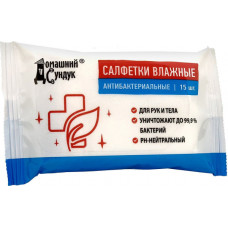 0986 "Домашний Сундук" Влажные салфетки 15шт АНТИБАКТЕРИАЛЬНЫЕ ДС-209