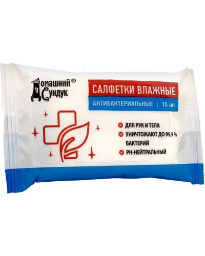 0986 "Домашний Сундук" Влажные салфетки 15шт АНТИБАКТЕРИАЛЬНЫЕ ДС-209