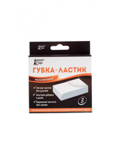 0993 "Домашний Сундук" Губка-ластик МЕЛАМИНОВАЯ 2шт. арт. ДС-115
