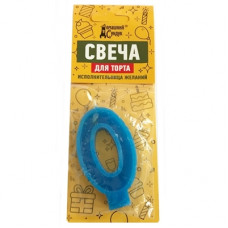 1156 "Домашний сундук" Свеча для торта "Цифра 0" цвета в асс ДС-336