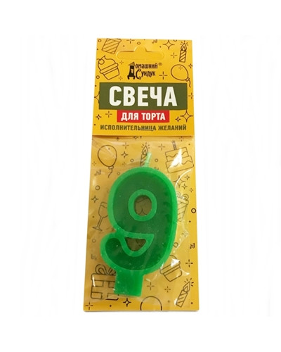 1166 "Домашний сундук" Свеча для торта "Цифра 9" цвета в асс ДС-345