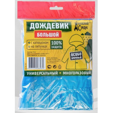 1217 Дождевик многоразовый ОСОБО ПРОЧНЫЙ  ДС-105