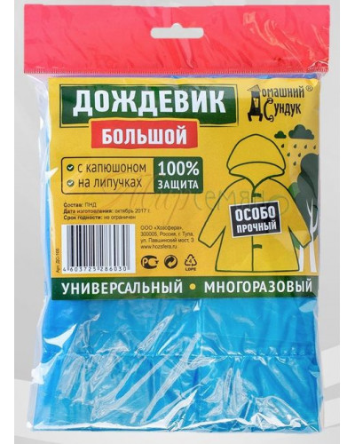 1217 Дождевик многоразовый ОСОБО ПРОЧНЫЙ  ДС-105