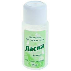 1231 Жидкость д/сн.лака Ласка б/ац пласт.фл.60мл