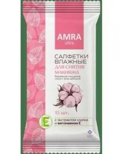 1258 Влажные салфетки AMRA д/снятия макияжа 15шт