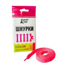 1271 Шнурки "Домашний Сундук" COLOR ПЛОСКИЕ ШИРОКИЕ 130см (Розовые Неон) ДС-421