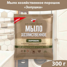 1276 Хозяйственное мыло порошок для любых тканей, 300 грамм