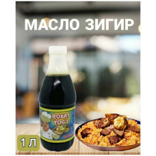 1796 Масло Зигир для плова 12*1 л