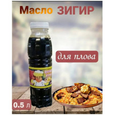 1798 Масло Зигир для плова 20*0.5 л