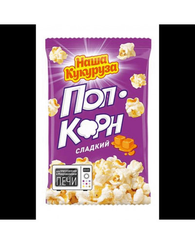 1950 Попкорн "Наша Кукуруза" для СВЧ  Сладкий 24*70г