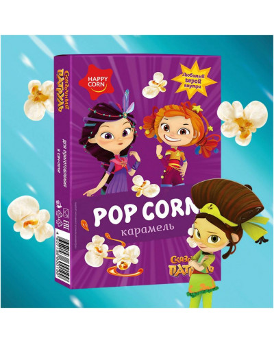 1962 Зерно кукурузы HAPPY CORN "Сказочный Патруль" Карамель 20*100 г