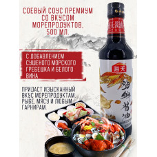 2406 Вкусный соевый соус со вкусом морепродуктов Haitian 500мл (шт)