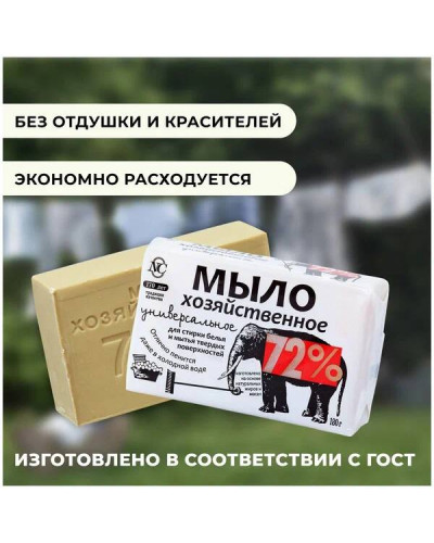 2571 Мыло хозяйственное 72% твердое универсальное 180г
