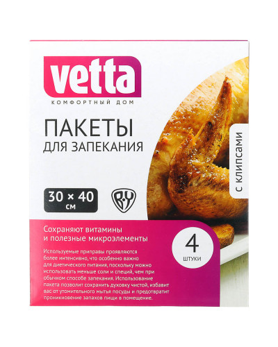3024 VETTA Пакеты для запекания 30x40см, 4шт, с клипсами 4шт