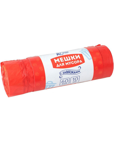 9902 "Домашний Сундук" Мешки д/мусора  с ЗАВЯЗКАМИ 60л 10шт рулон 24мкм ДС-169 красные 